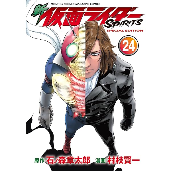 Amazon.co.jp: 新 仮面ライダーSPIRITS 特装版（22） (月刊